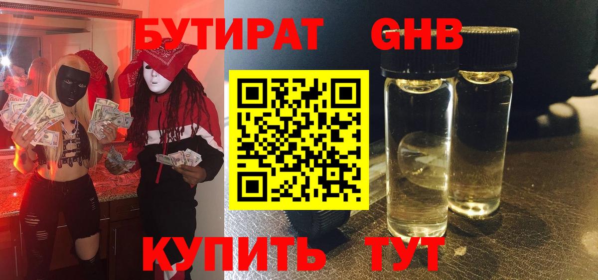 БУТИРАТ Butirat Моздок