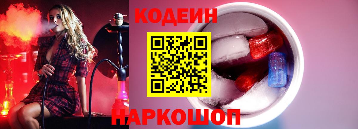 Моздок  Кодеиновый сироп Lean напиток Lean (лин)  Вход с VPN 