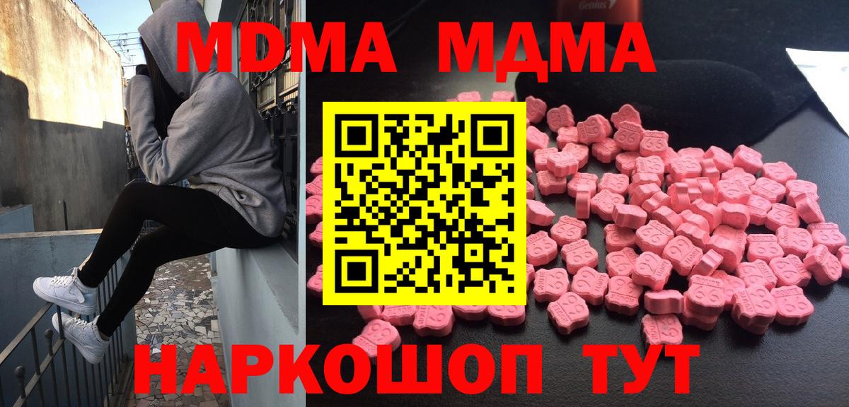 МДМА  MDMA VHQ  Моздок  Вход с VPN  MDMA VHQ 