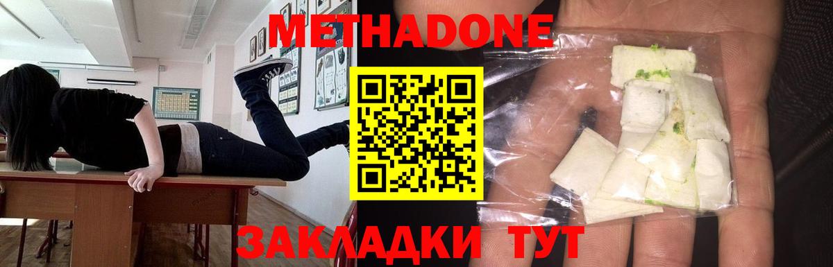 Метадон VHQ  Вход с VPN  Метадон кристалл  Моздок 