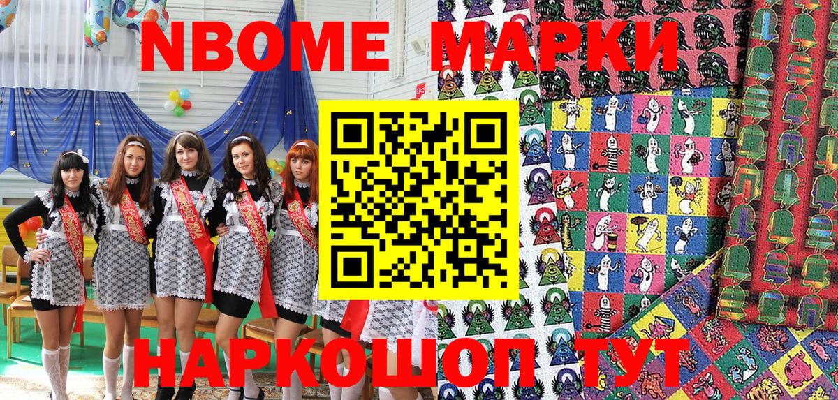 Марки NBOMe  Наркотические марки 1,8мг  Наркотические марки 1,8мг  где можно купить   Моздок  Вход с VPN 